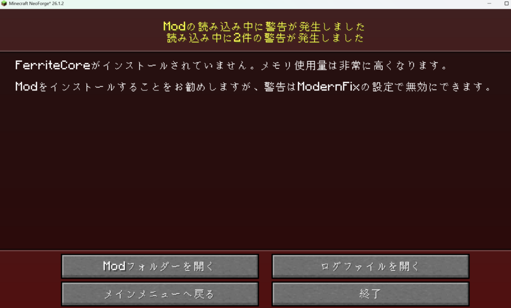 ModernFixの導入方法と使い方【2026年版】起動時間を短縮できる軽量化MOD | ModLabo