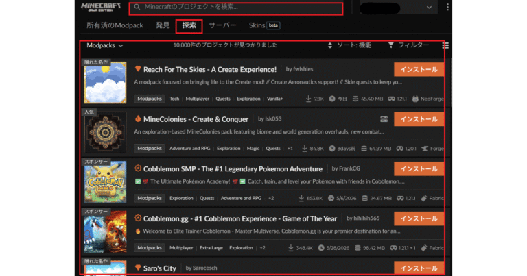 Minecraft Mod Website CurseForgeの使い方【2026年版】Minecraft MOD・MODパックの導入方法 | ModLabo